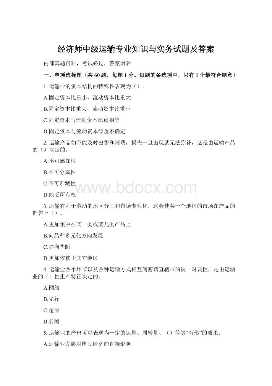 经济师中级运输专业知识与实务试题及答案.docx_第1页