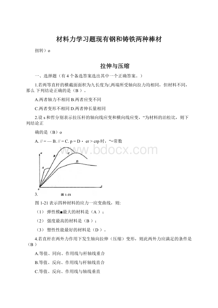 材料力学习题现有钢和铸铁两种棒材Word格式.docx