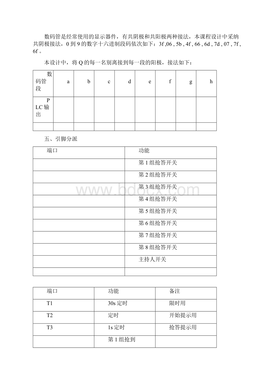 PLC课程设计抢答器设计Word文件下载.docx_第3页