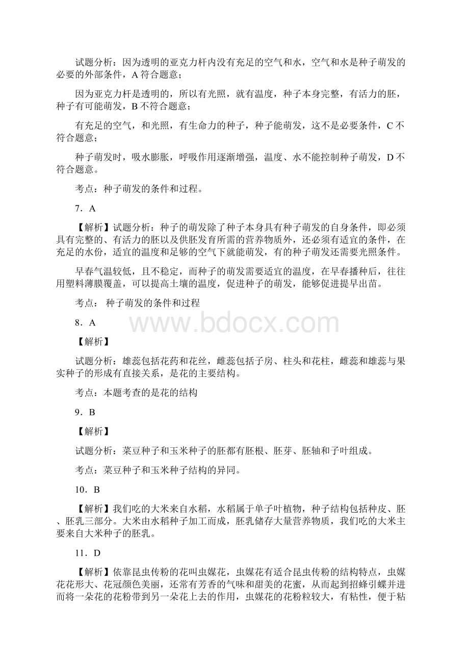 答案学年度第一学期第一次自测试题八年级Word格式.docx_第2页