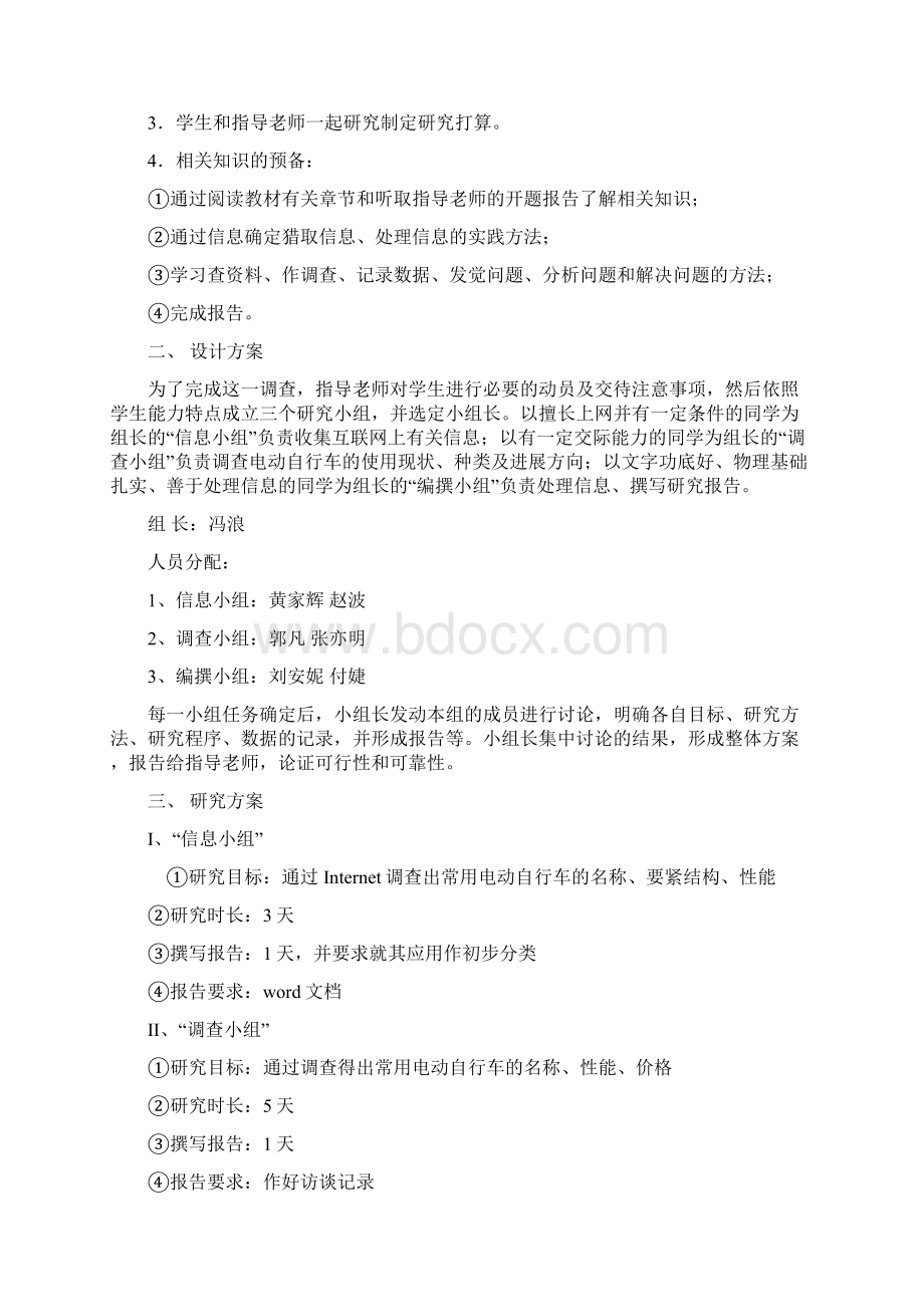 电动车中的物理问题文档格式.docx_第3页