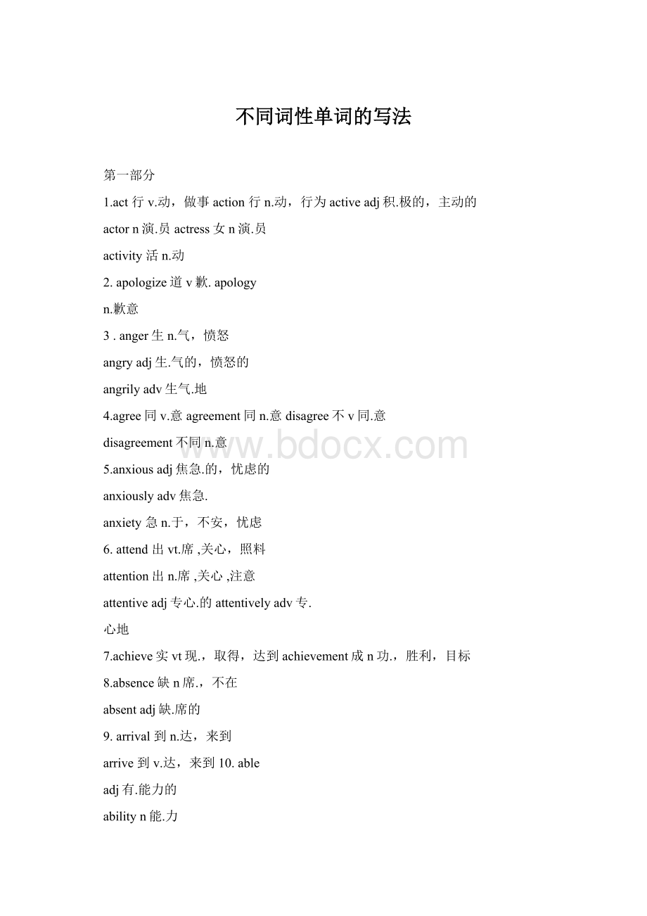 不同词性单词的写法Word文档格式.docx