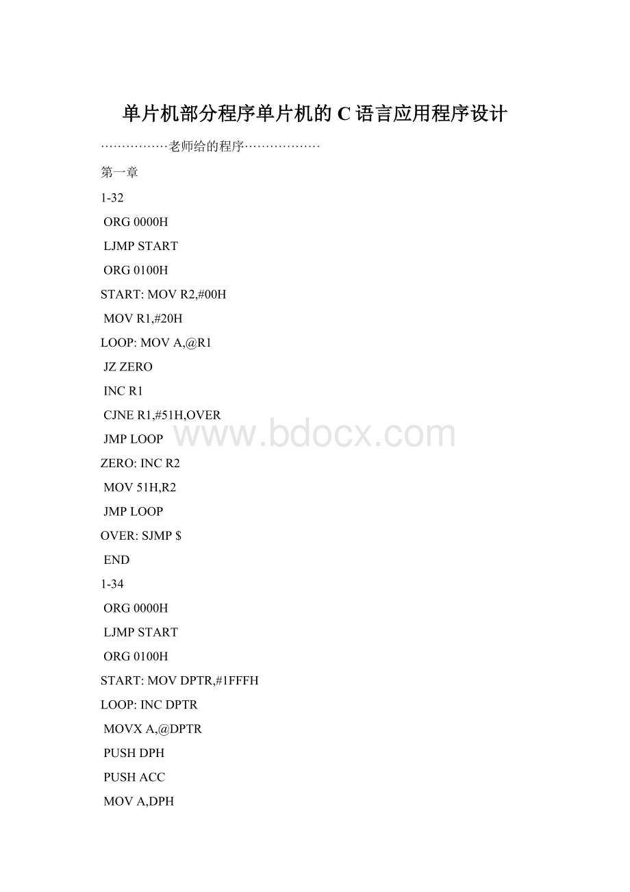 单片机部分程序单片机的C语言应用程序设计.docx_第1页