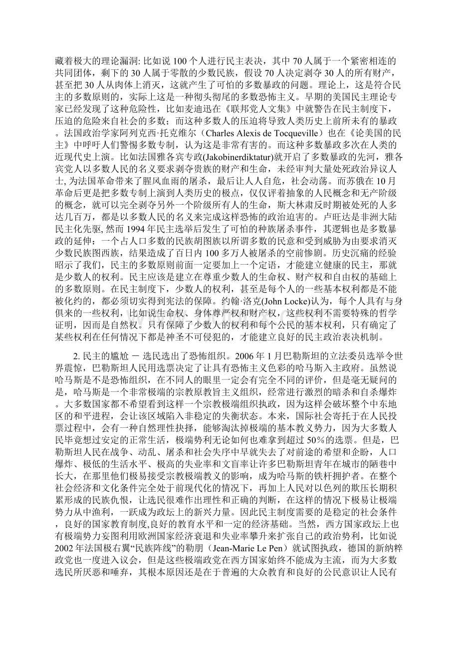 中国崛起策十三告别民主弥赛亚主义建立新型民主观.docx_第3页