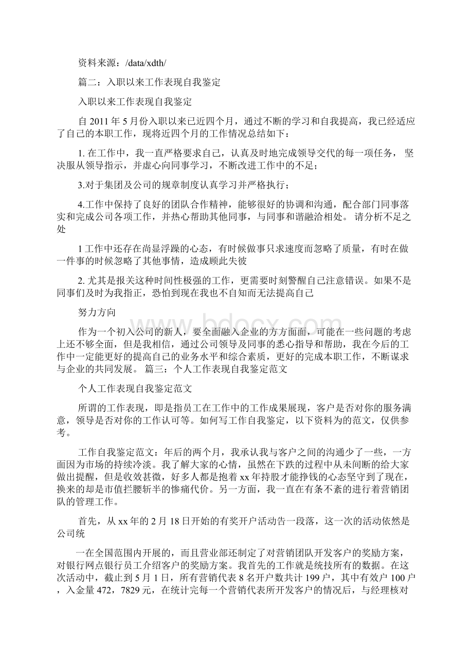 自我评价及建议Word文档下载推荐.docx_第3页