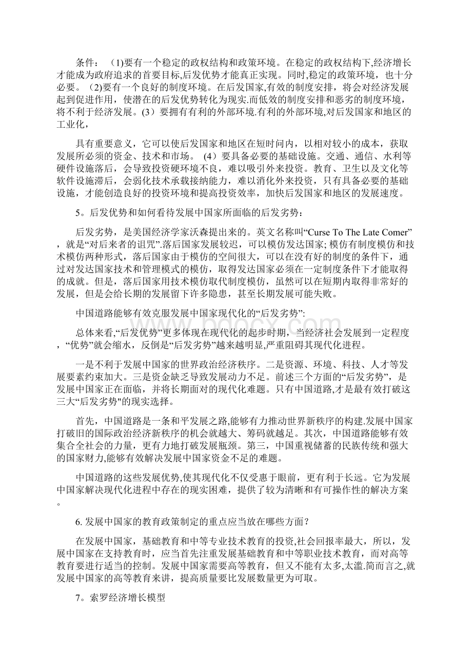 发展经济学思考题及答案Word文档格式.docx_第2页