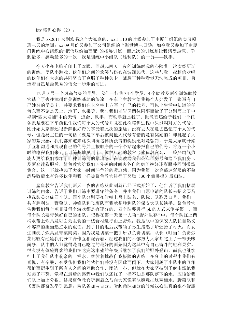 ktv培训心得体会心得体会培训实用word文档 9页.docx_第2页