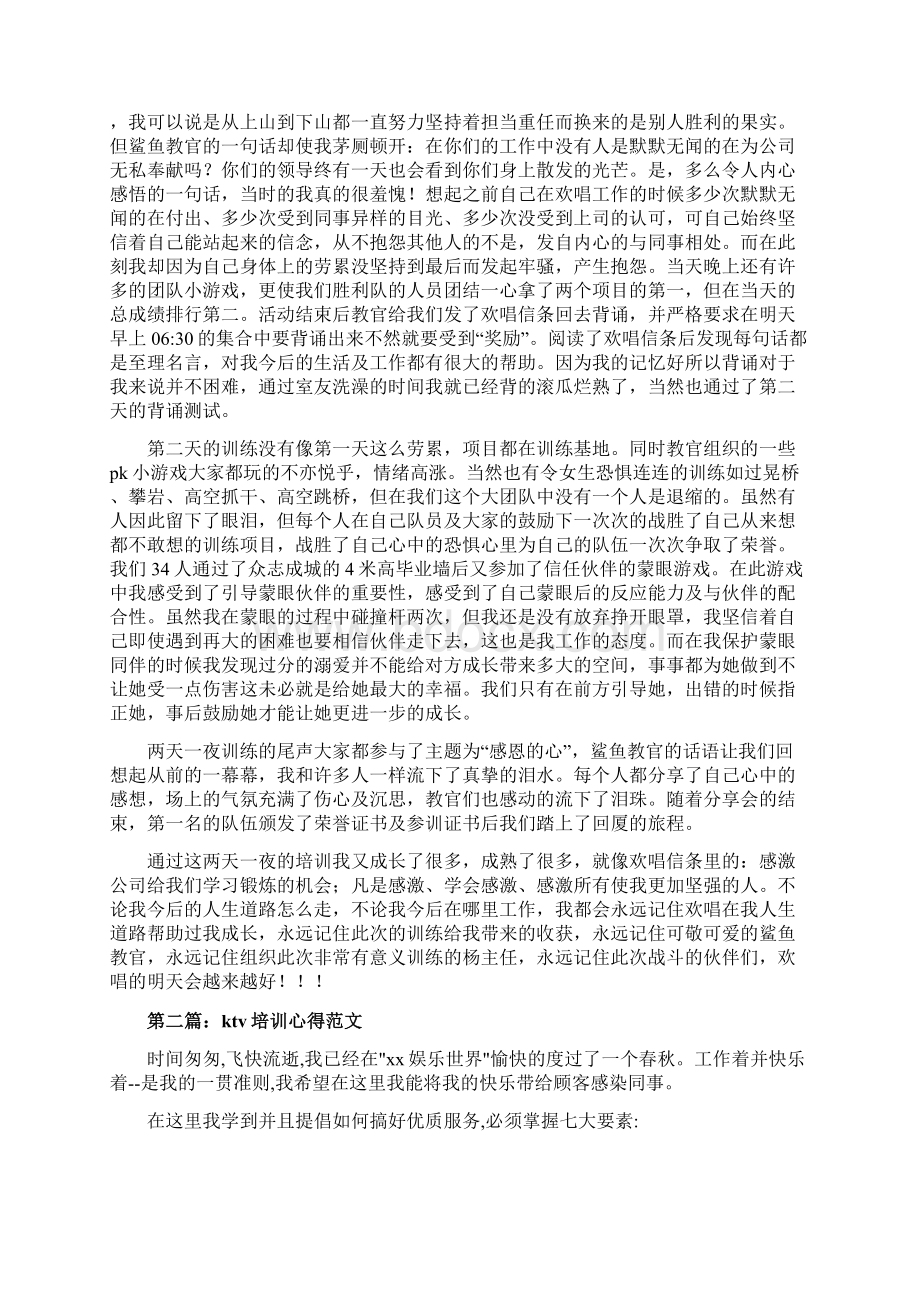 ktv培训心得体会心得体会培训实用word文档 9页.docx_第3页