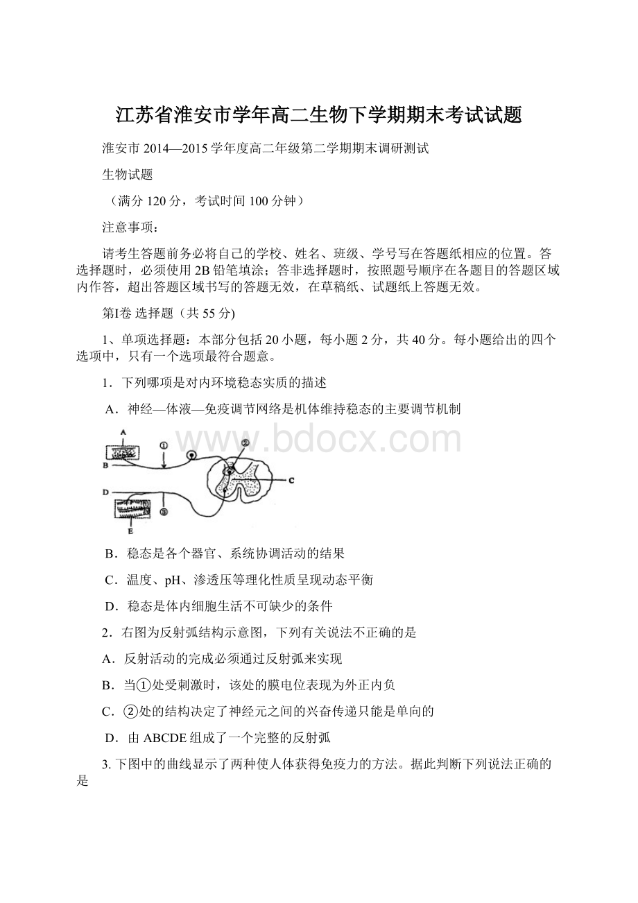 江苏省淮安市学年高二生物下学期期末考试试题Word文档下载推荐.docx_第1页