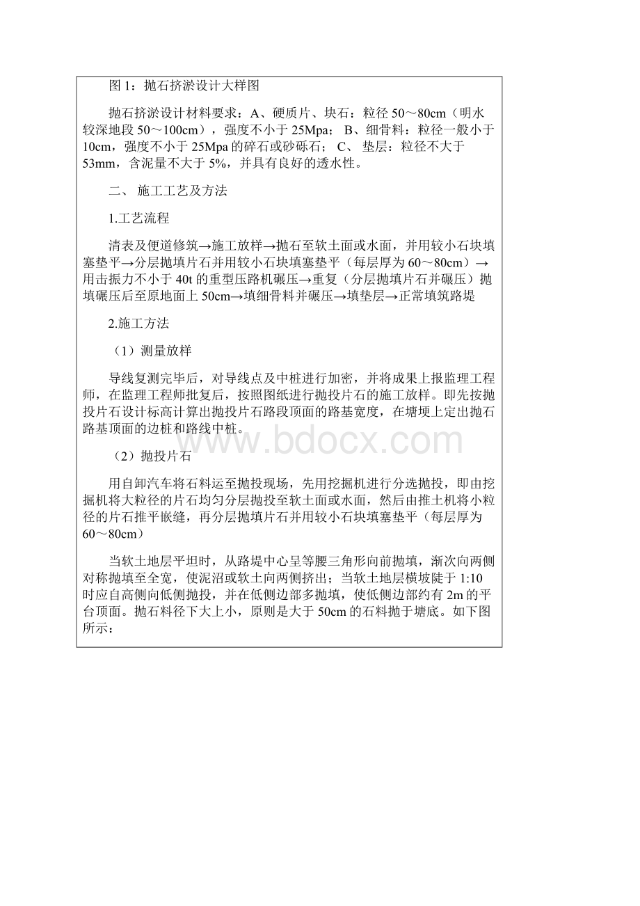 抛石挤淤施工技术交底Word格式文档下载.docx_第2页