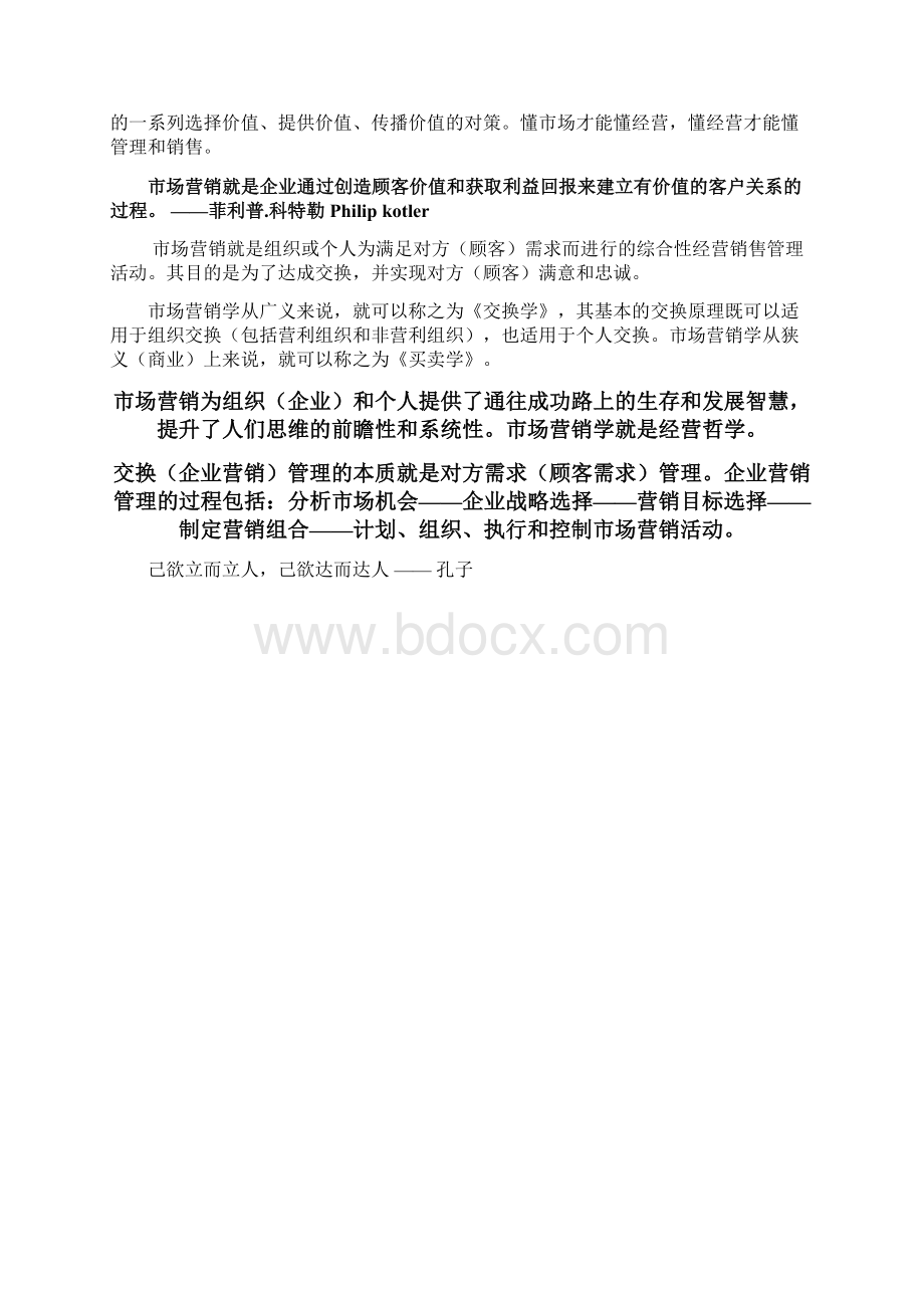 营销的智慧.docx_第3页