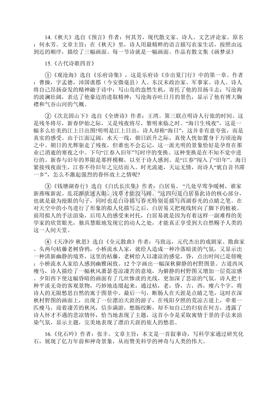 七年级语文总复习上册.docx_第3页