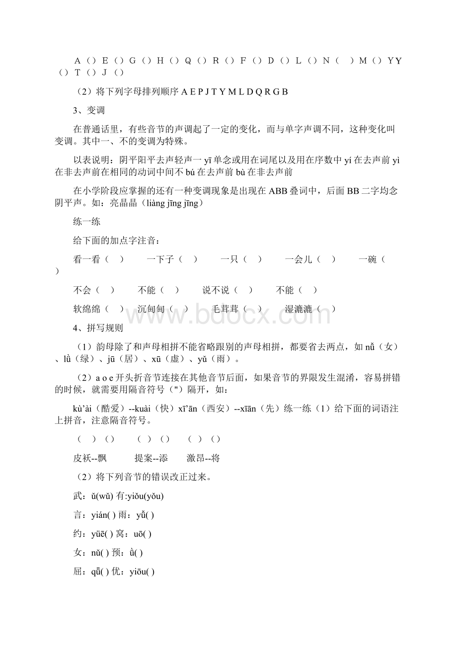 中心小学六年级小学语文总复习归类资料共13页Word版Word文档下载推荐.docx_第2页