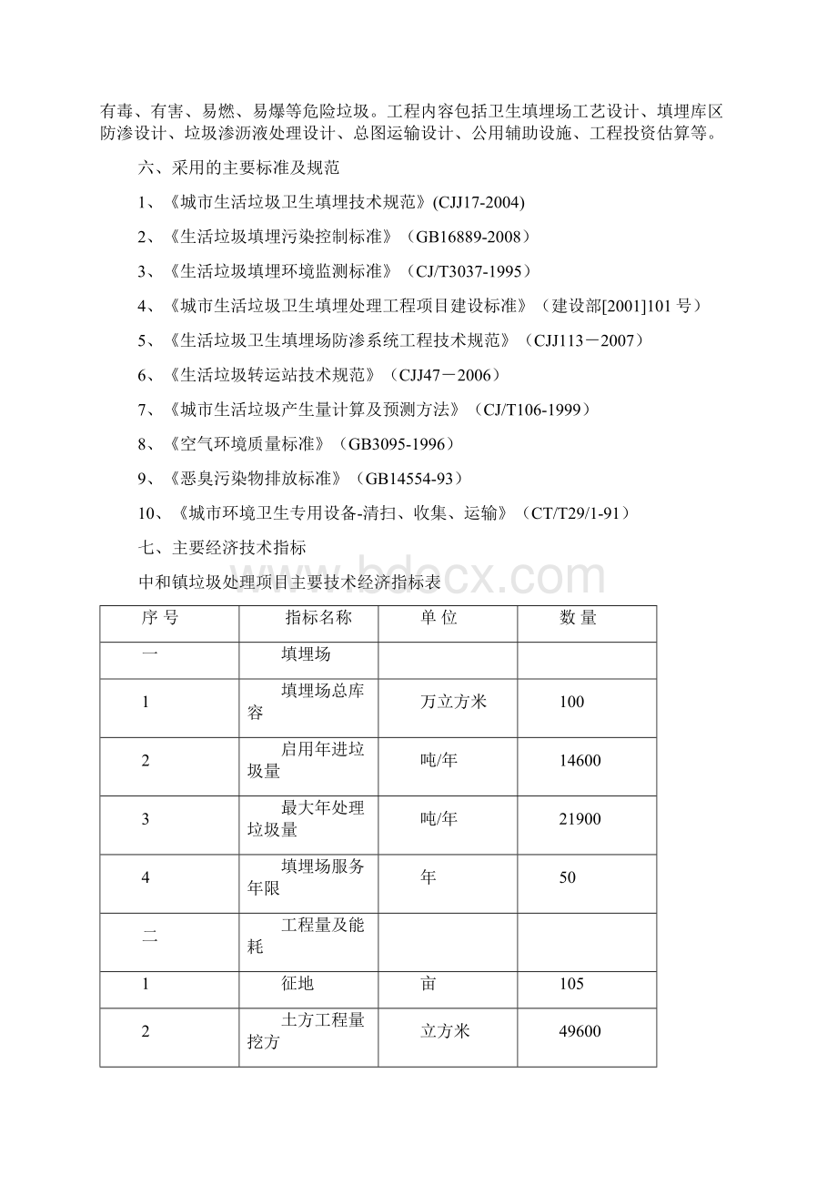 乡镇垃圾处理项目可研Word格式文档下载.docx_第3页