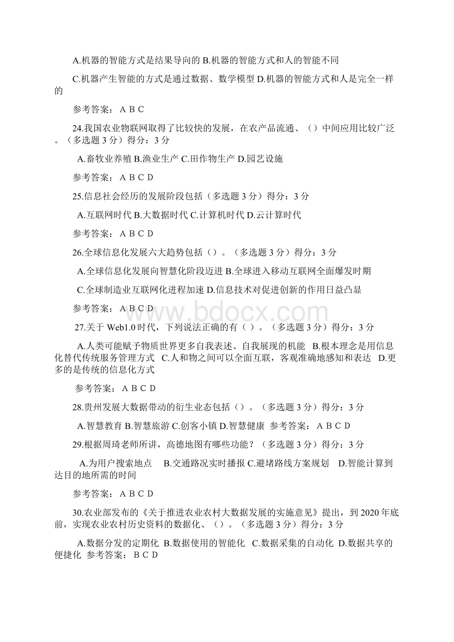 专技人员公需科目培训班在线考试答案97分Word格式文档下载.docx_第3页