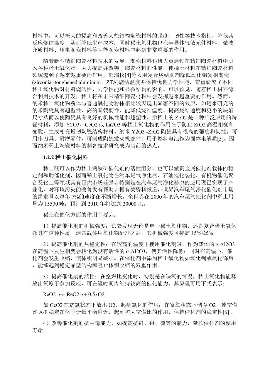 硕士研究生开题报告.docx_第2页