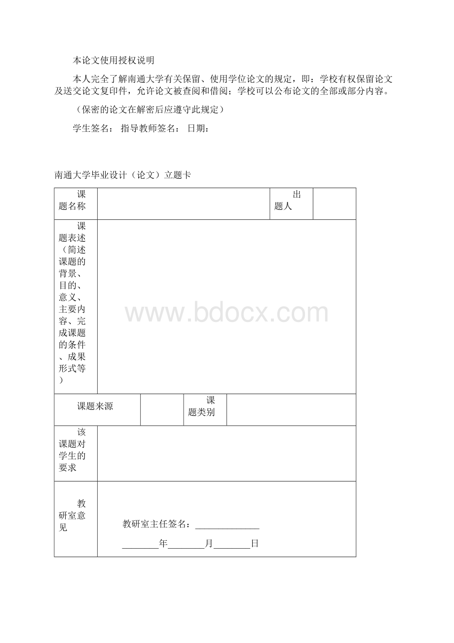 南通大学毕业设计论文模板仅供参考文档格式.docx_第2页