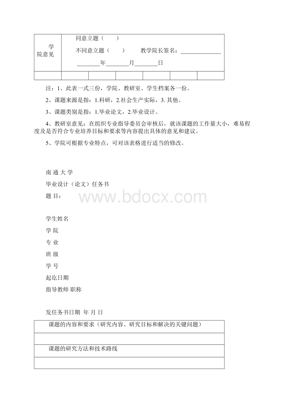 南通大学毕业设计论文模板仅供参考文档格式.docx_第3页