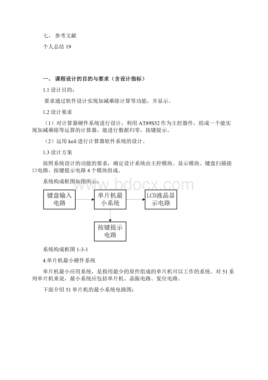 单片机计算器课程设计报.docx_第2页