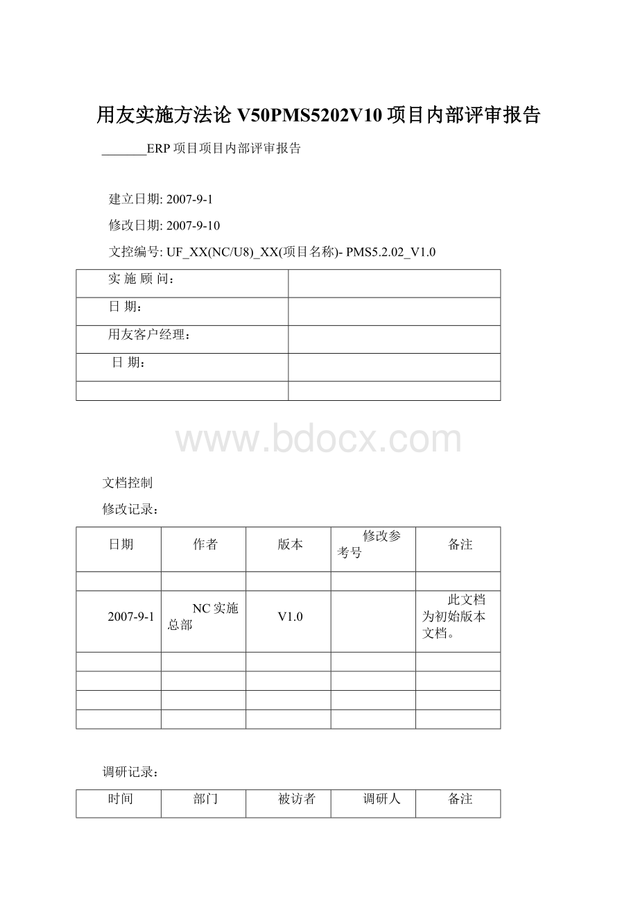 用友实施方法论V50PMS5202V10项目内部评审报告Word格式文档下载.docx