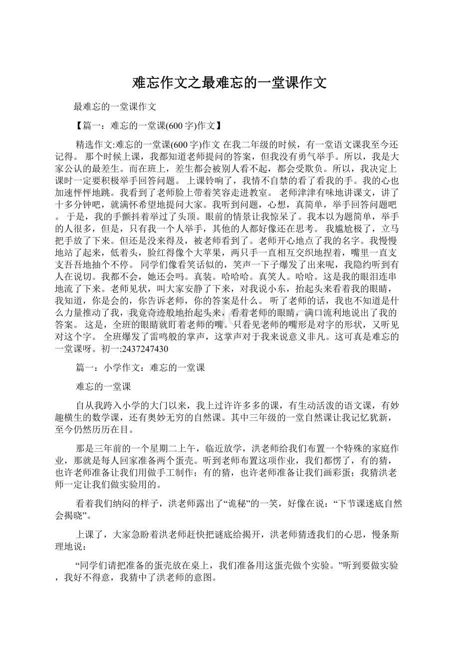 难忘作文之最难忘的一堂课作文Word文档下载推荐.docx