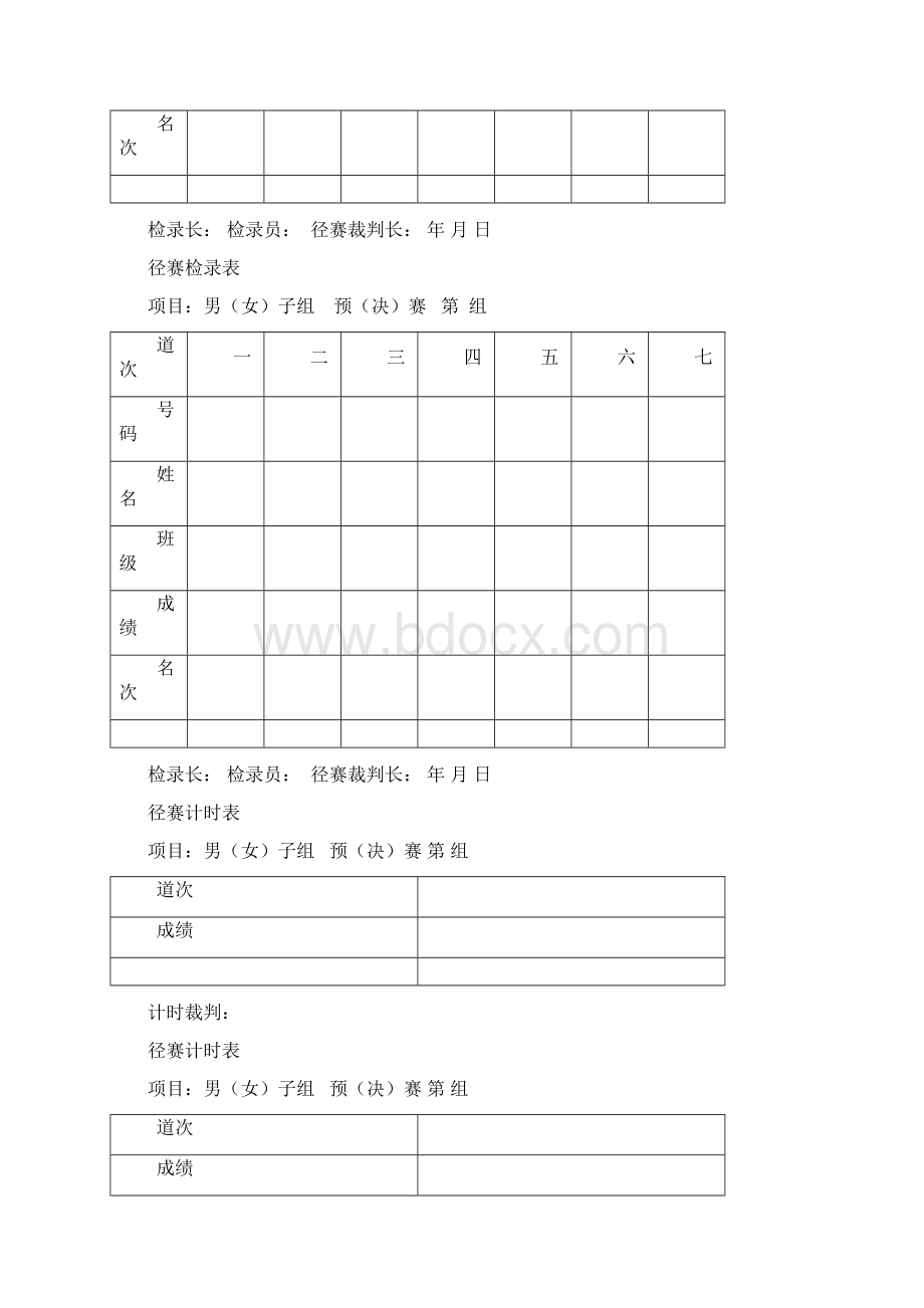 运动会常用表格Word文档格式.docx_第2页