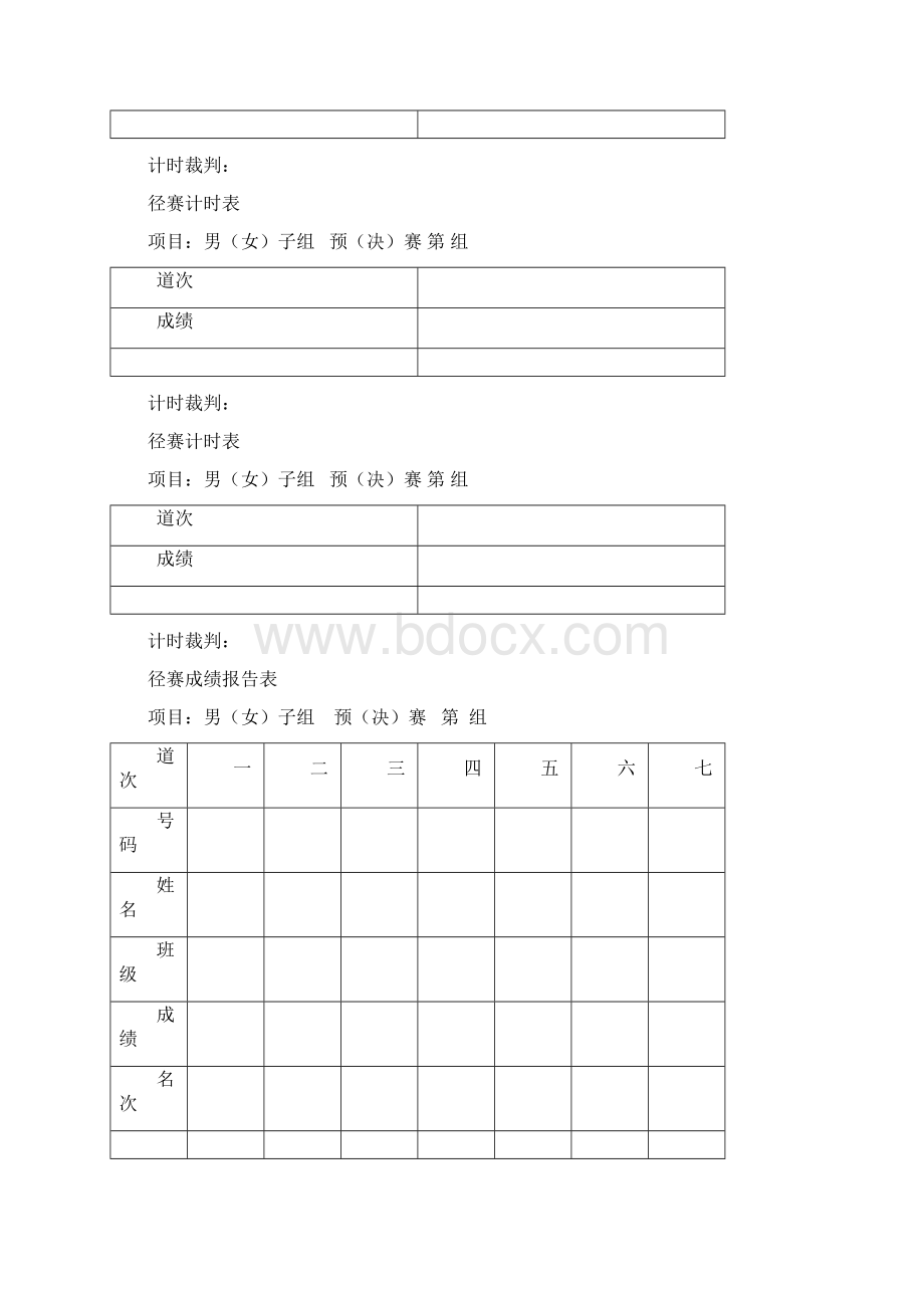 运动会常用表格Word文档格式.docx_第3页