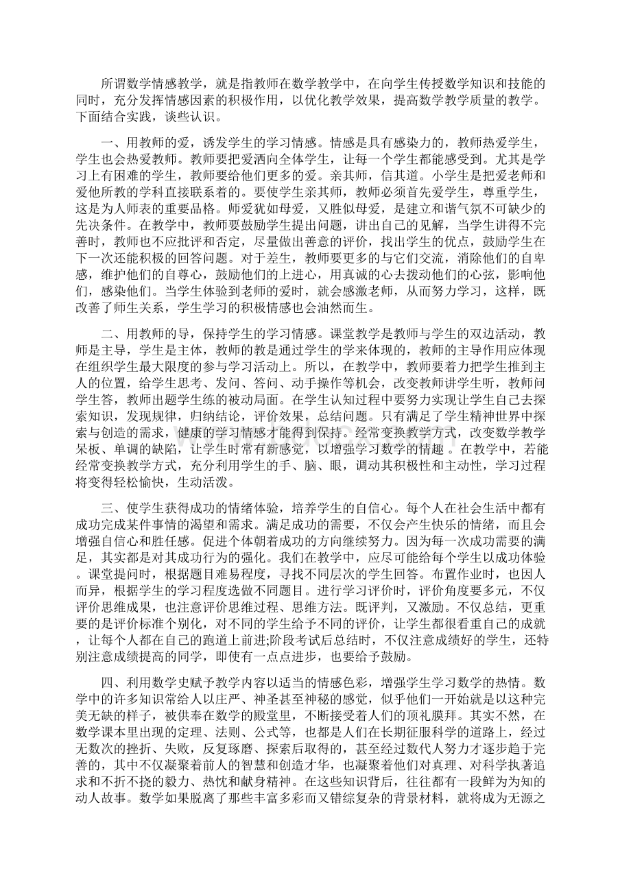 初中数学教育教学论文文免费.docx_第3页