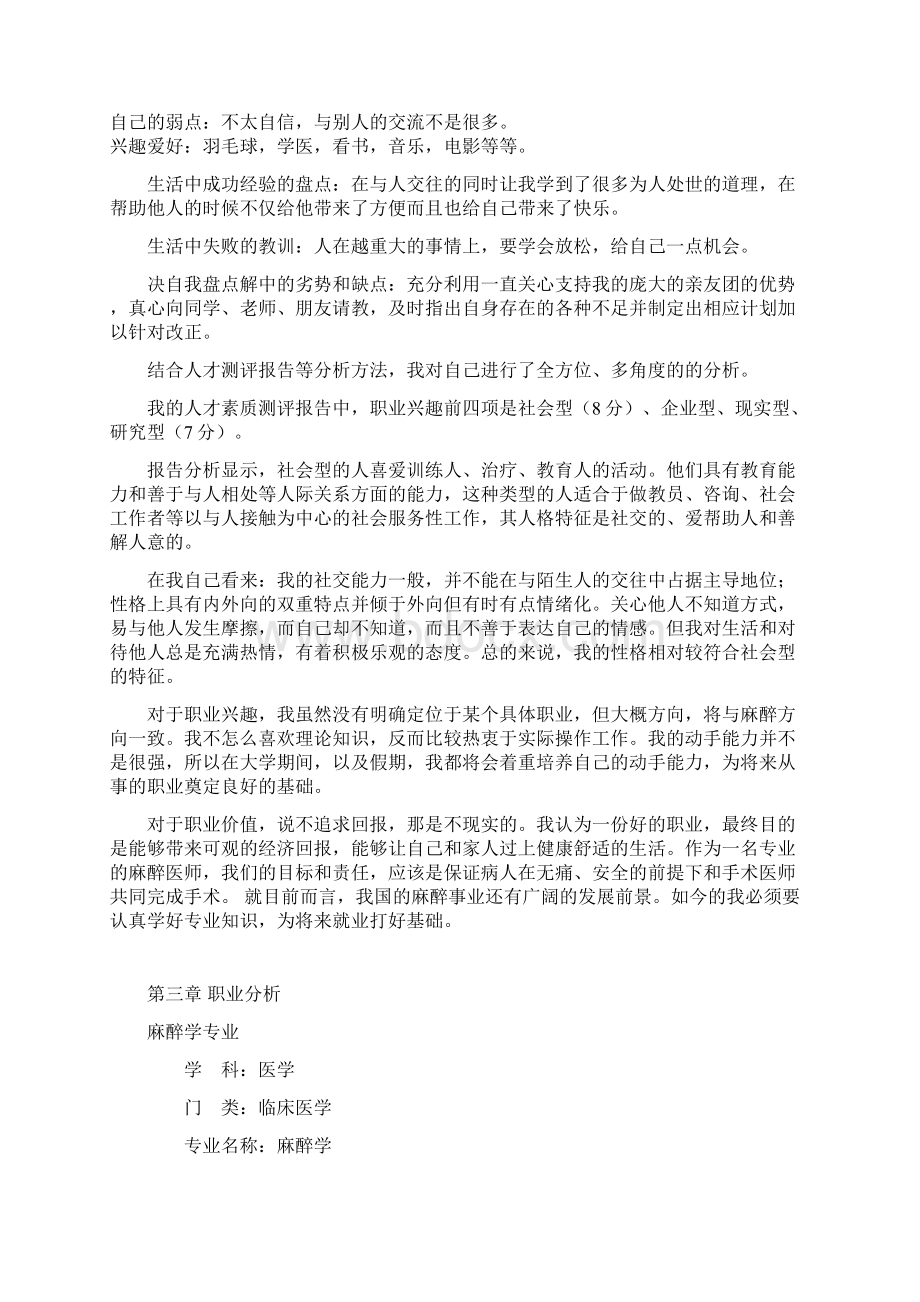 职业规划书Word格式文档下载.docx_第2页