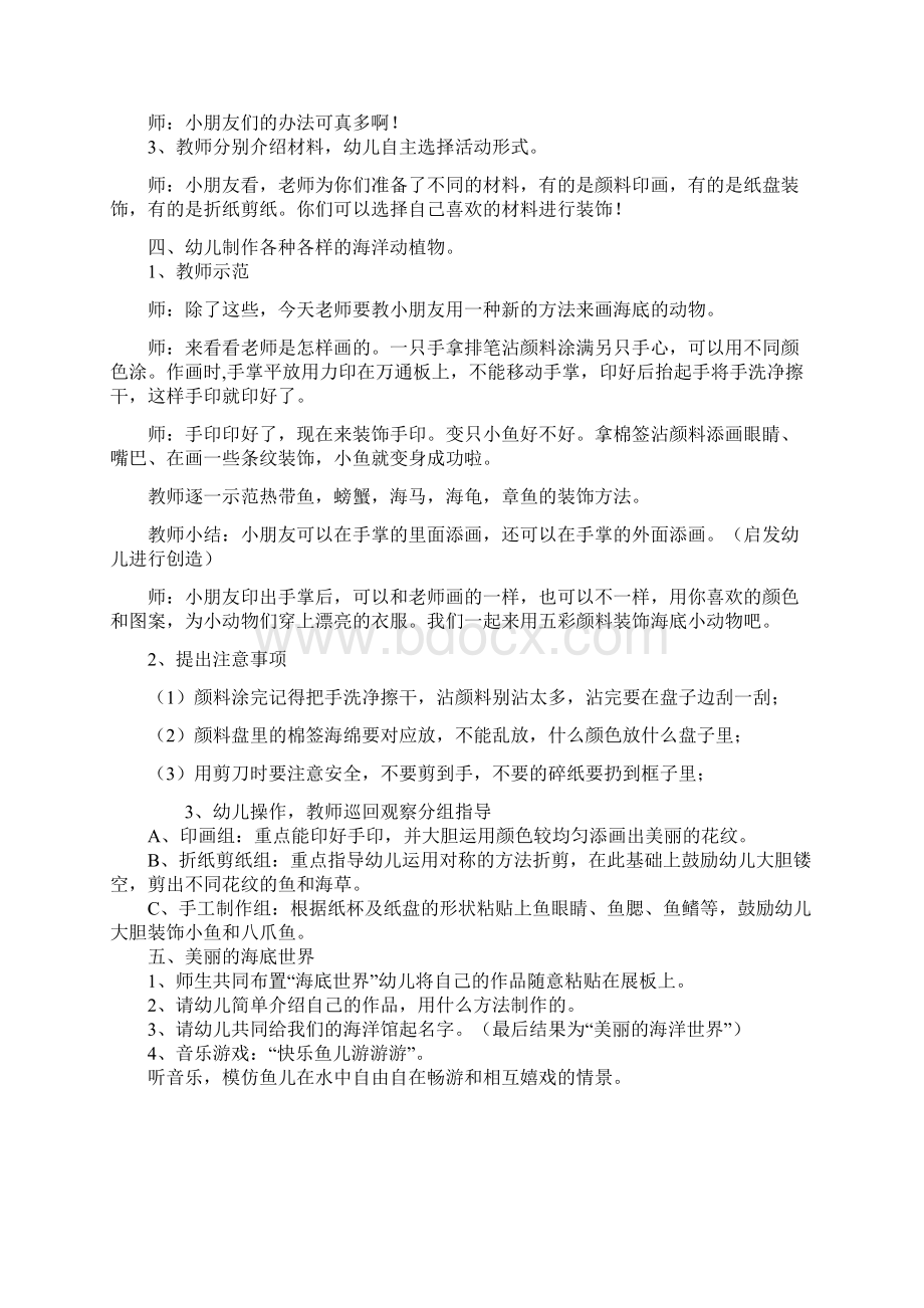 大班公开课Word文档格式.docx_第2页