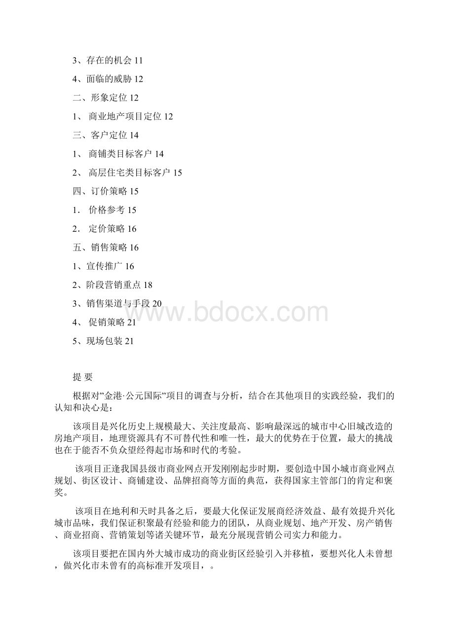 策划方案0408文档格式.docx_第2页