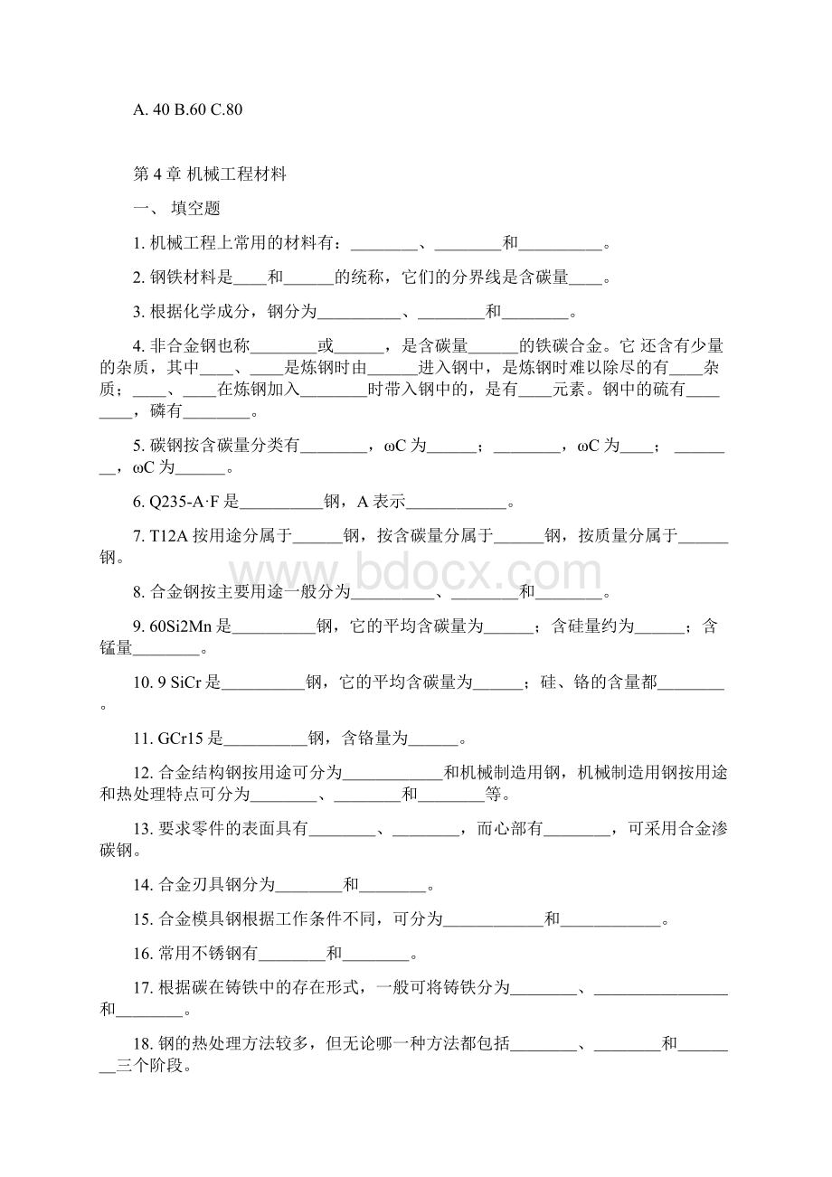 统考题库中职机械基础解析.docx_第3页