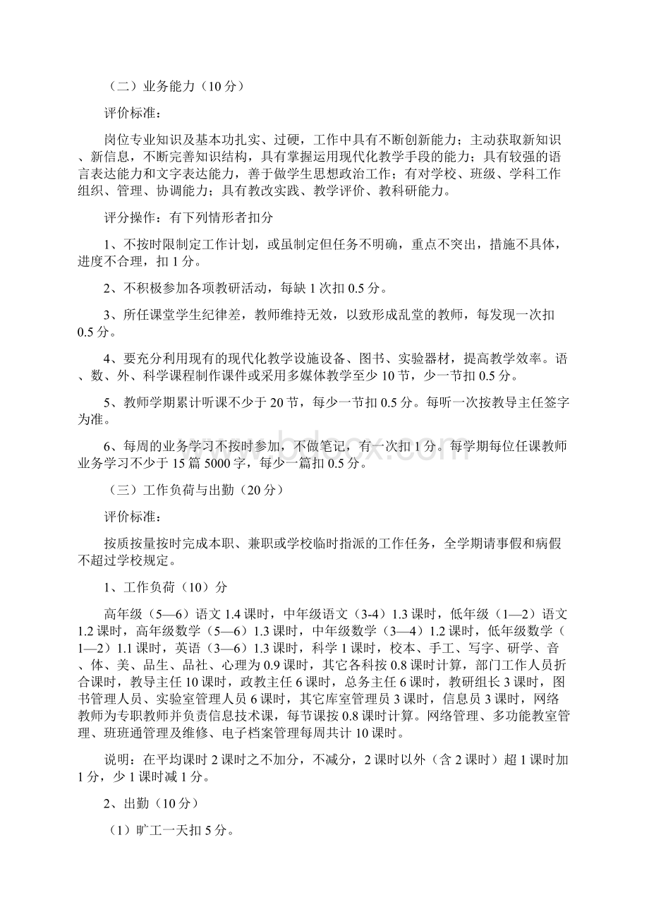 教育教学评估细则及绩效考核方案文档格式.docx_第3页