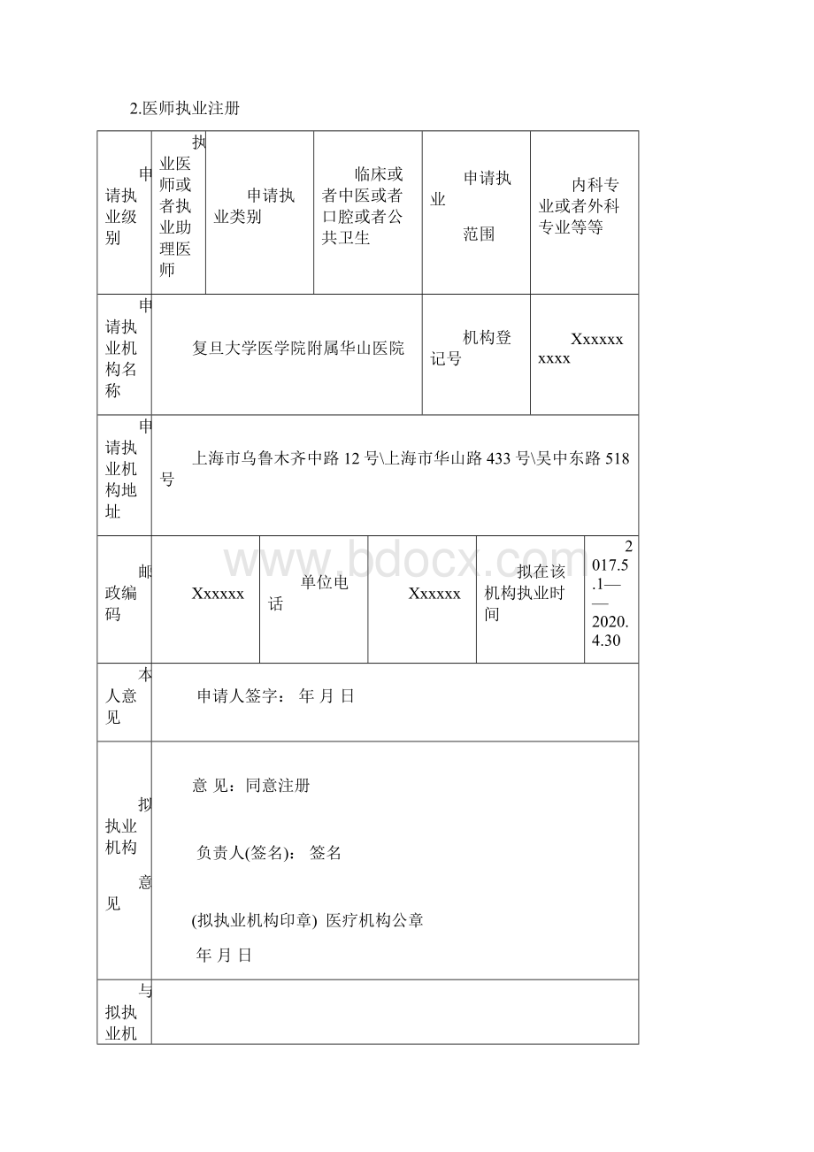 医师执业变更执业多机构备案Word文档下载推荐.docx_第3页