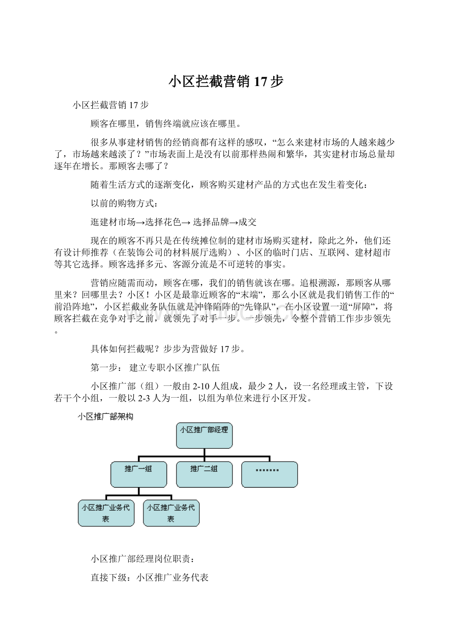 小区拦截营销17步Word文档下载推荐.docx_第1页