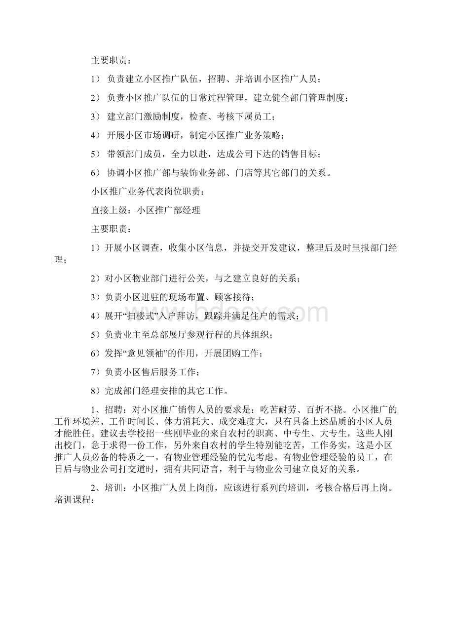 小区拦截营销17步Word文档下载推荐.docx_第2页