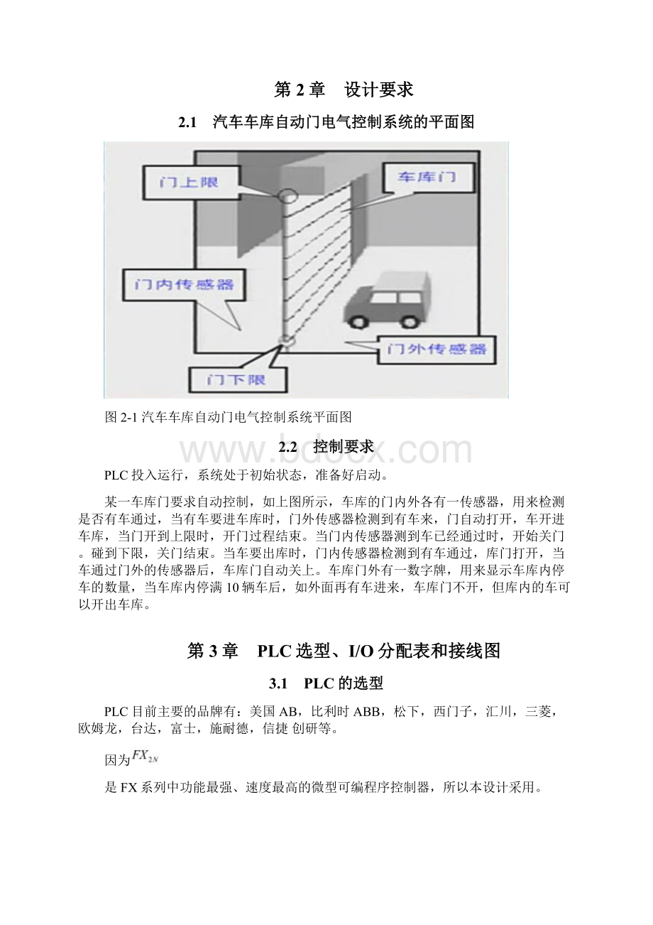 汽车车库门控制.docx_第3页