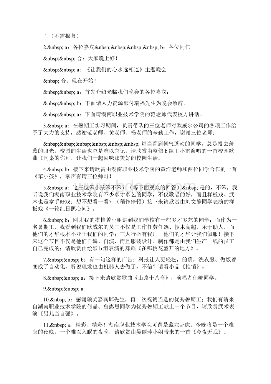 深入学习十六届四中全会和省委六届六次全会精神.docx_第3页