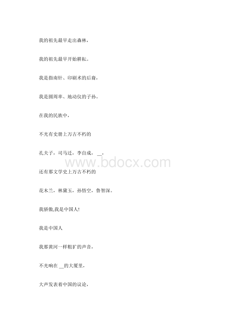 关于中国的朗诵稿正能量诗歌朗诵稿3分钟.docx_第2页