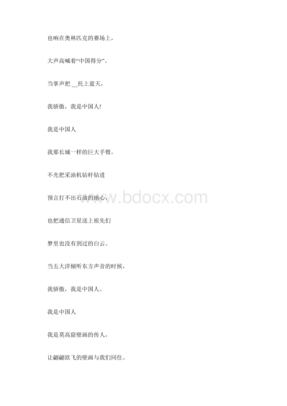 关于中国的朗诵稿正能量诗歌朗诵稿3分钟.docx_第3页