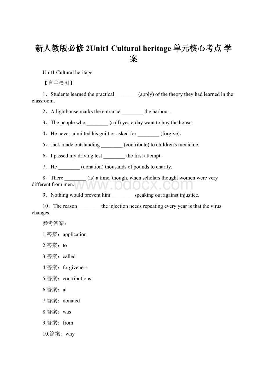 新人教版必修2Unit1 Cultural heritage 单元核心考点学案Word格式文档下载.docx