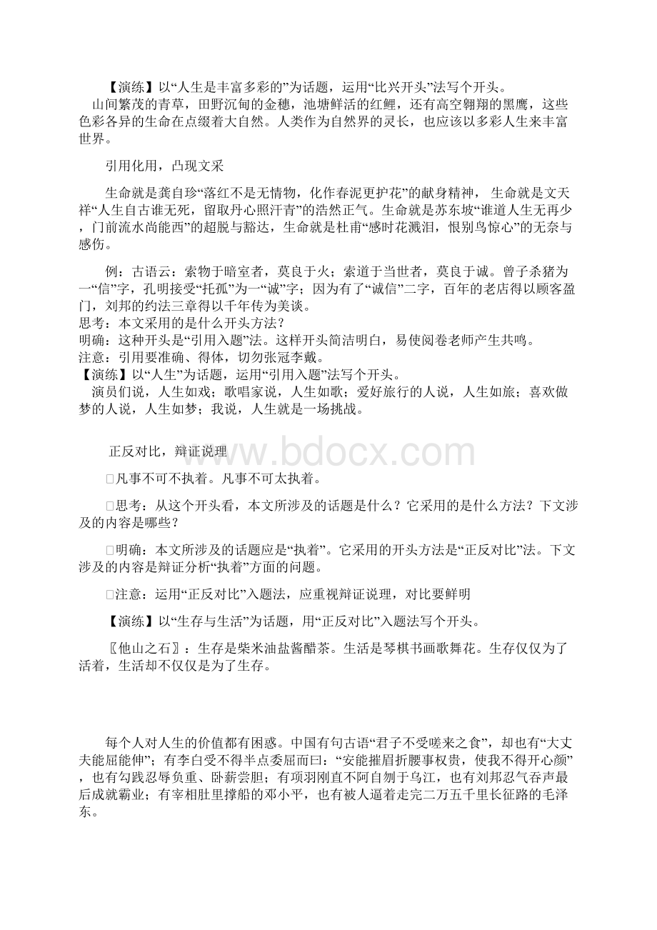 作文专题指导议论文开头投影Word文档格式.docx_第3页