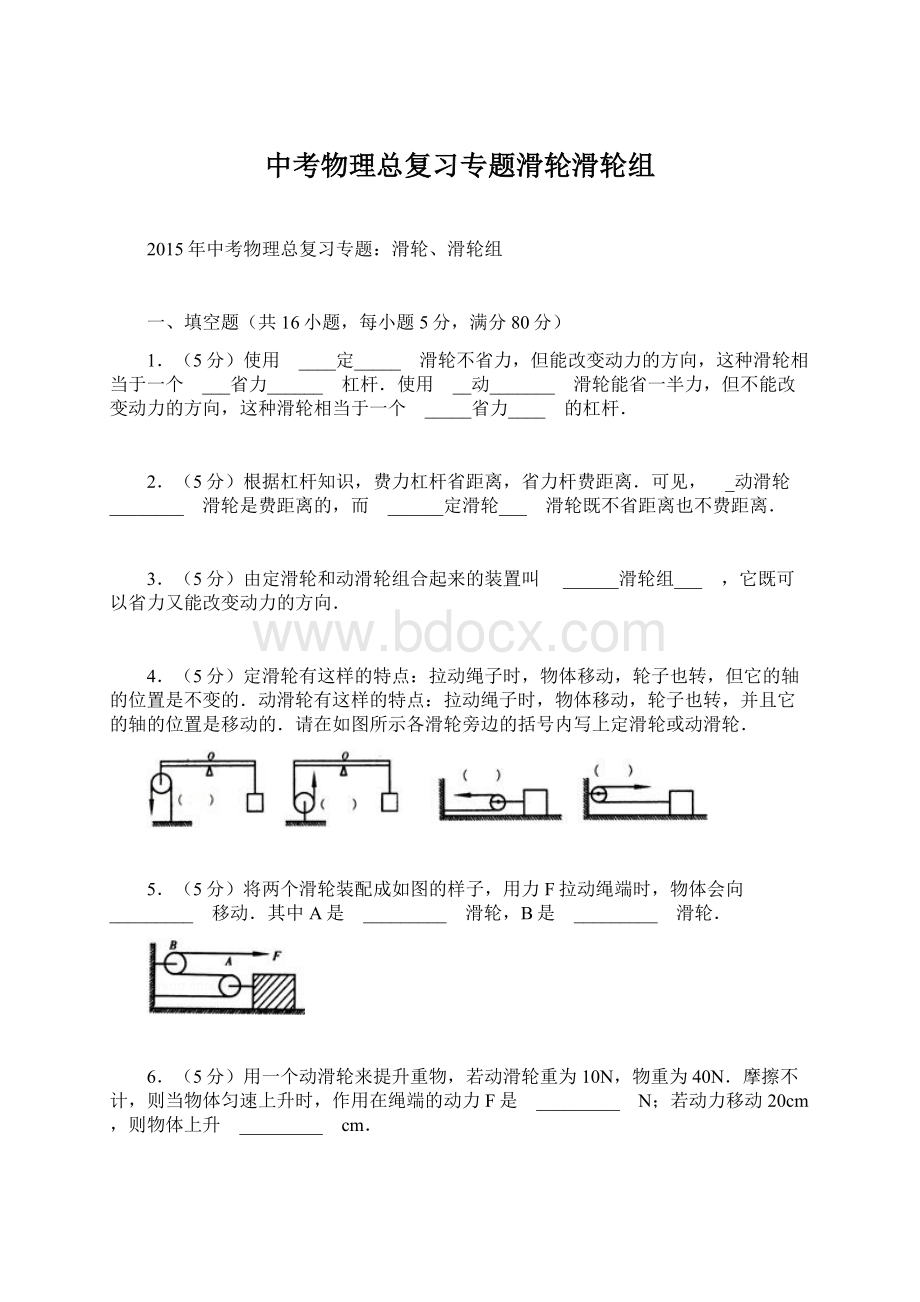 中考物理总复习专题滑轮滑轮组Word格式文档下载.docx_第1页