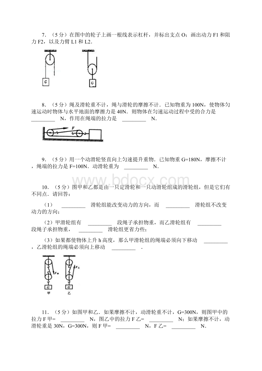 中考物理总复习专题滑轮滑轮组Word格式文档下载.docx_第2页