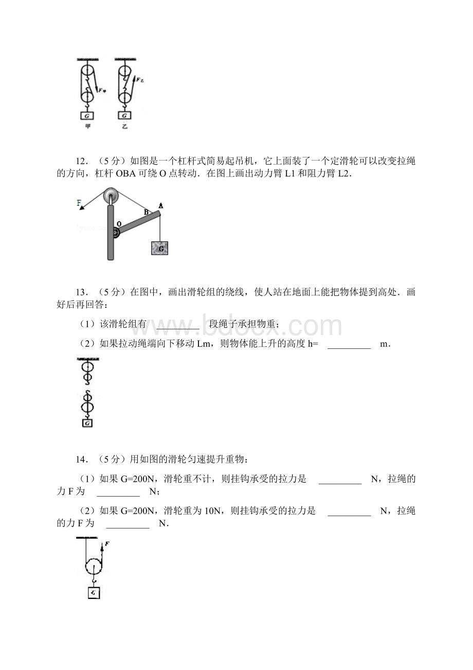 中考物理总复习专题滑轮滑轮组Word格式文档下载.docx_第3页