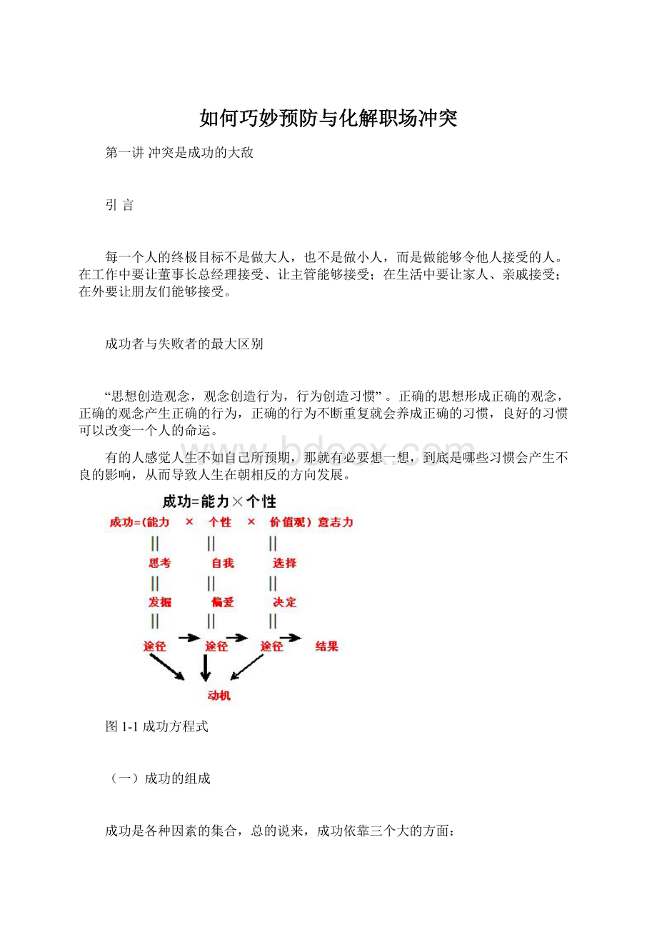 如何巧妙预防与化解职场冲突.docx_第1页