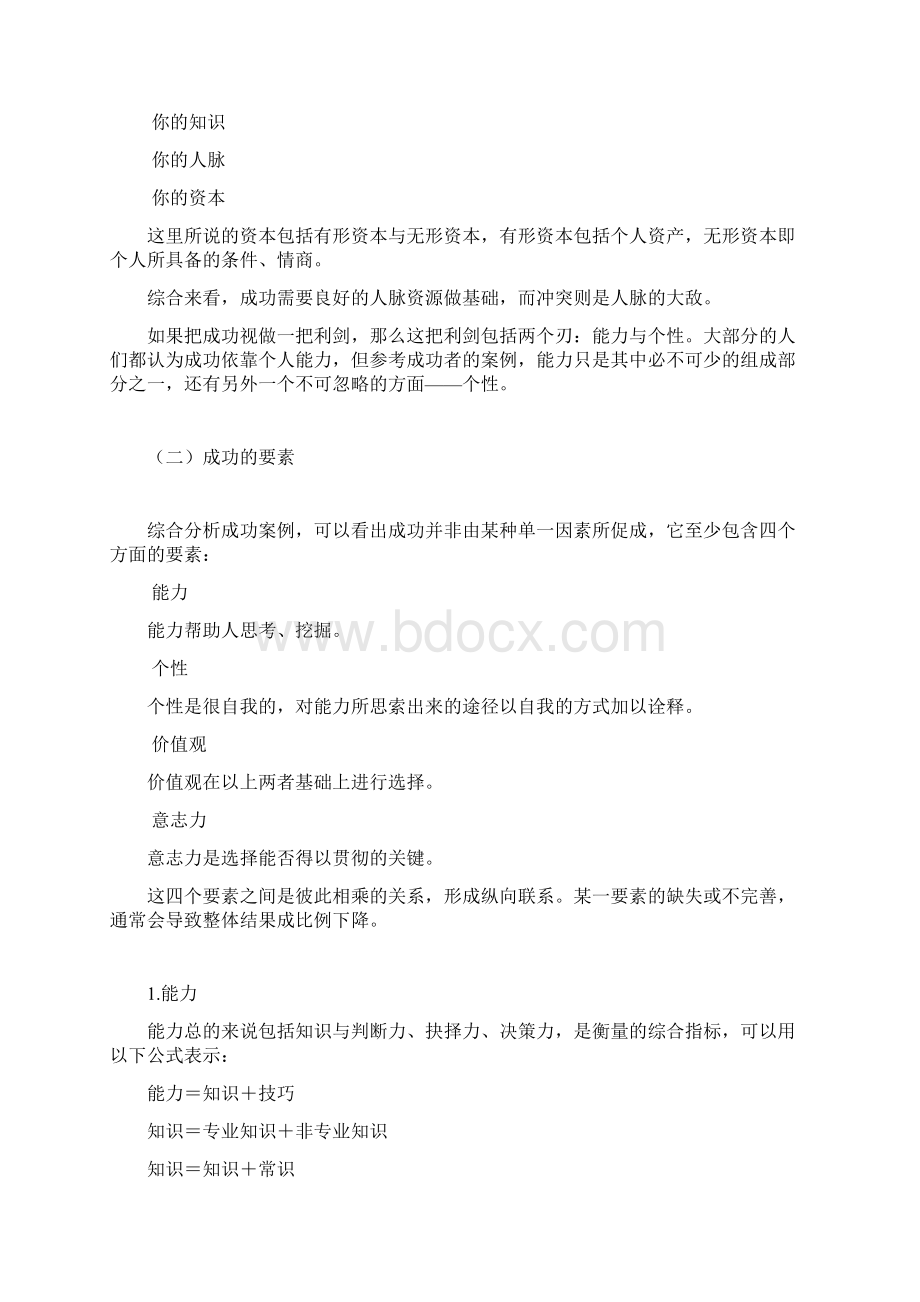 如何巧妙预防与化解职场冲突.docx_第2页