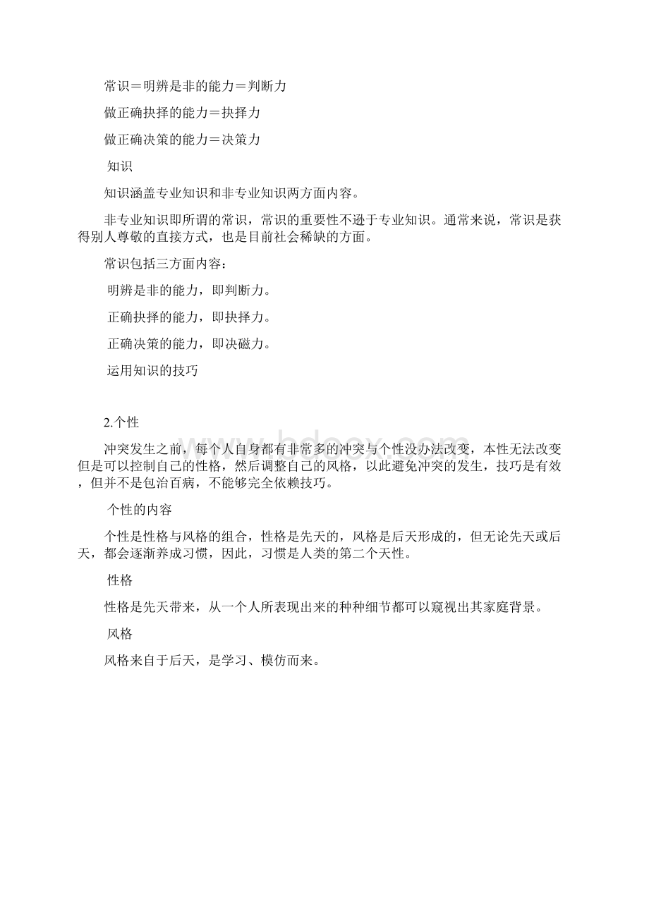 如何巧妙预防与化解职场冲突.docx_第3页