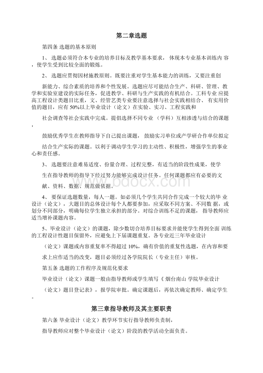 烟台南山学院毕业设计管理条例.docx_第2页