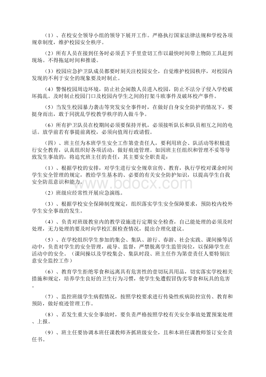 安全生产安全管理责任制Word下载.docx_第3页